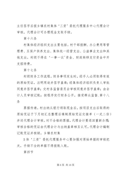 XX县区农村集体资金资产资源管理办法.docx