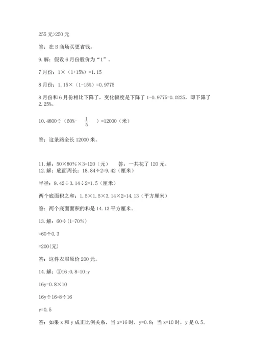 六年级小升初数学应用题50道往年题考.docx