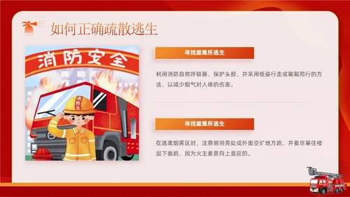 红色卡通企业医院消防安全培训学习警惕火灾消防日宣传PPT模板全国消防日