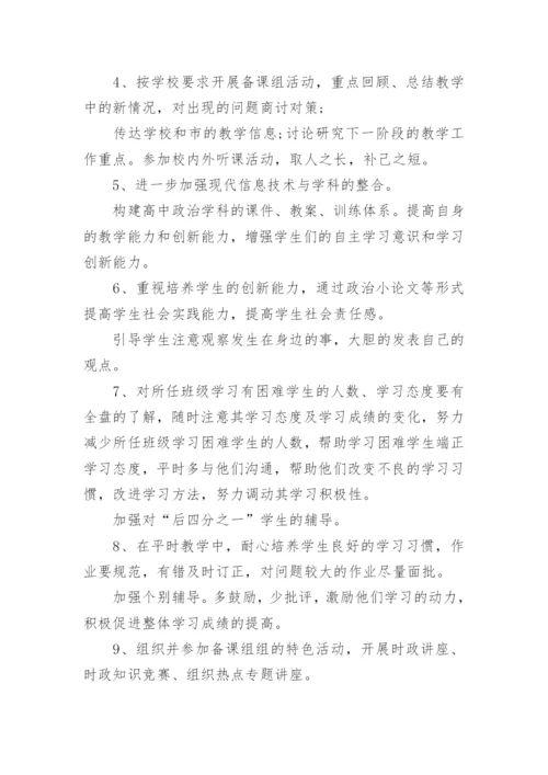 高一政治备课组工作计划.docx