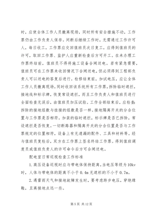 学校配电间参观报告 (4).docx