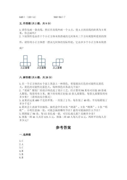 苏教版四年级上册数学期末测试卷含答案【能力提升】.docx