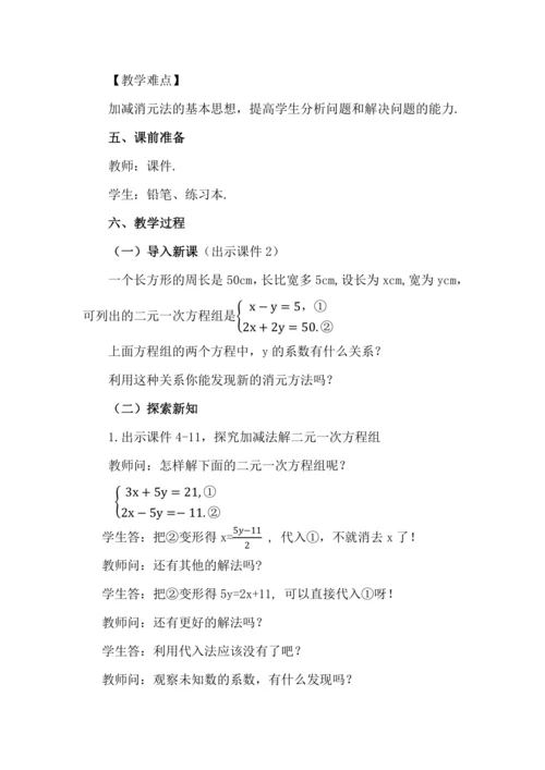 10.2.2 加减消元法