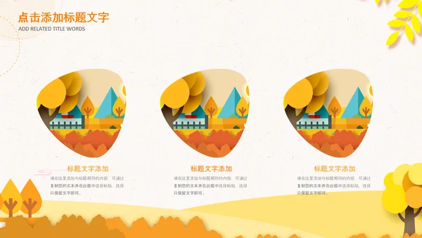 秋天来了银杏树旅游日记秋风季PPT模板