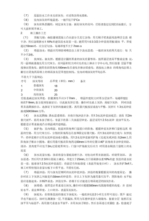 某装修工程项目施工设计方案