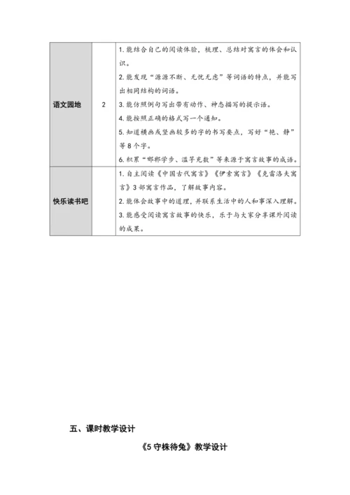 统编版三年级语文下册 第二单元大单元教学设计