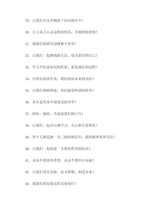 幼儿园开学典礼名言名句