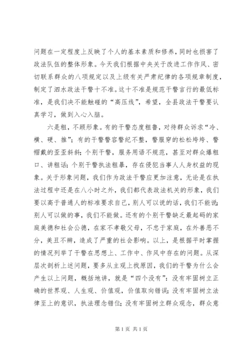 县委常委政法委书记王庆峰在全县政法系统警风警纪整肃活动动员大会上的讲话.docx