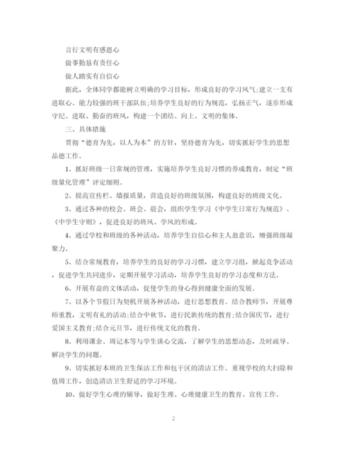 精编之七年级上学期班主任工作计划【精选范文4篇】.docx