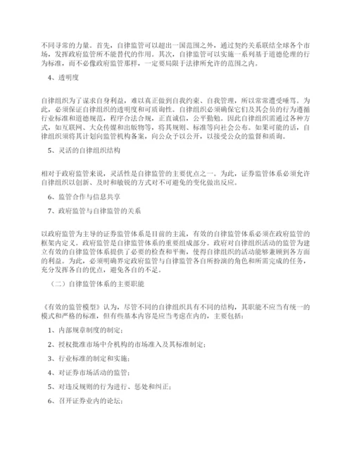 [美国证券业自律其他论文文档]美国证券业自律监管制度.docx