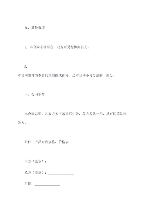 工厂电商合作合同模板