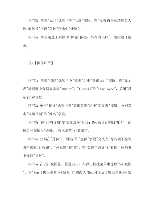 2023年计算机二级易错考题.docx
