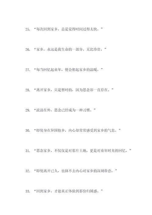 时代少年团思念家乡名言名句