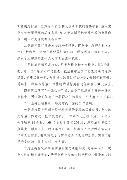 乡镇综合治理工作总结.docx