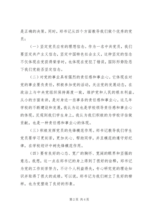 思想汇报：实现民族的伟大复兴_1.docx