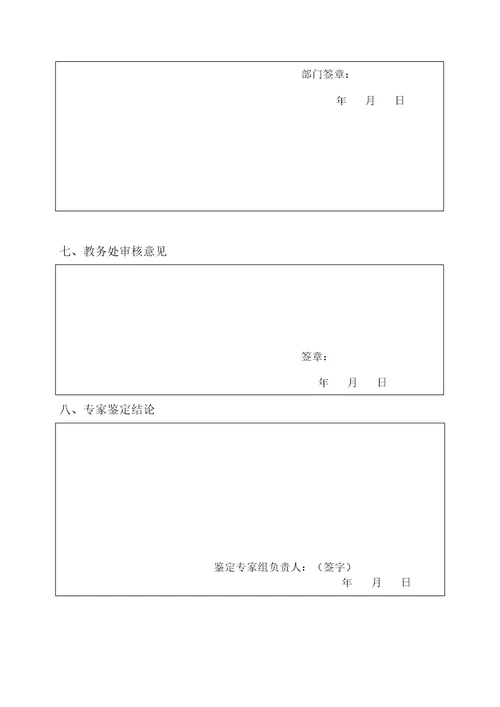 校级教改研究项目结项报告书