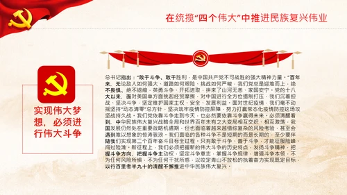 喜迎二十大党课共产党与中华民族伟大复兴PPT