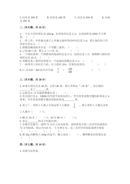 河南省平顶山市六年级下册数学期末考试试卷含答案（基础题）.docx
