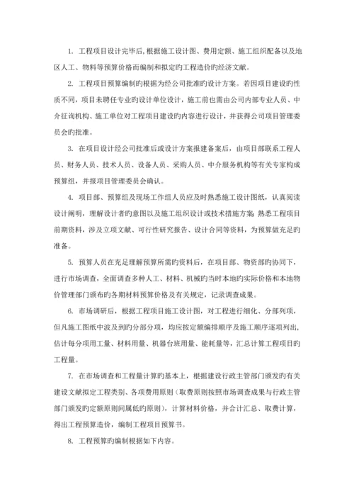 关键工程专项项目管理新版制度企业内控新版制度.docx