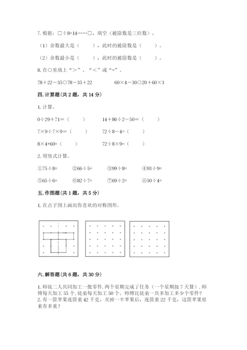 苏教版数学三年级上册期末测试卷精品【考点梳理】.docx