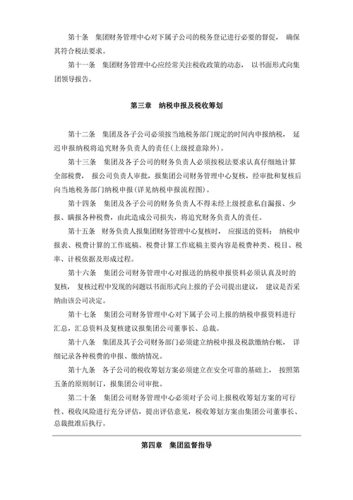 财务管理制度税务管理制度