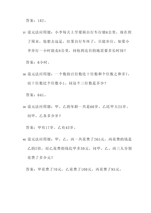 设元法的应用题