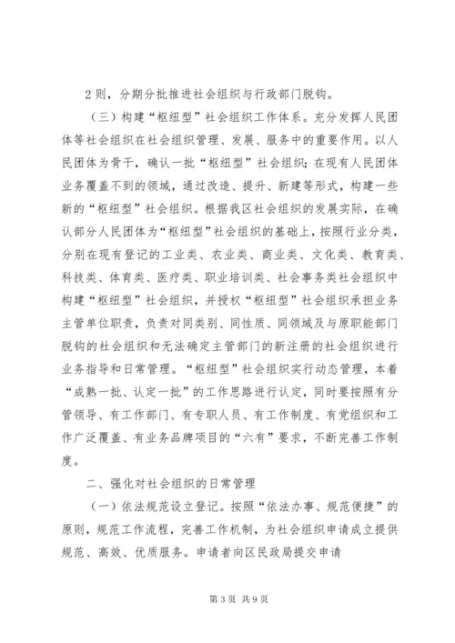 关于加强社会组织党的建设工作的实施意见大全.docx