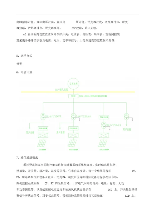 光伏发电项目并网接入系统方案