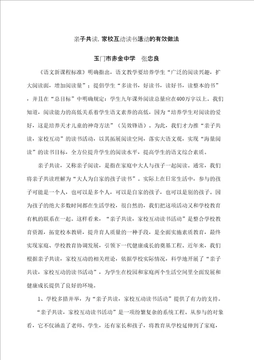 亲子共读,家校互动读书活动的有效做法