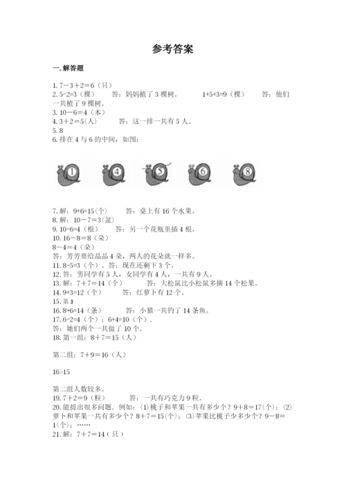 一年级上册数学解决问题50道含答案【黄金题型】.docx