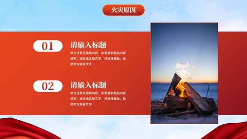 实景天空消防安全企业培训PPT模板