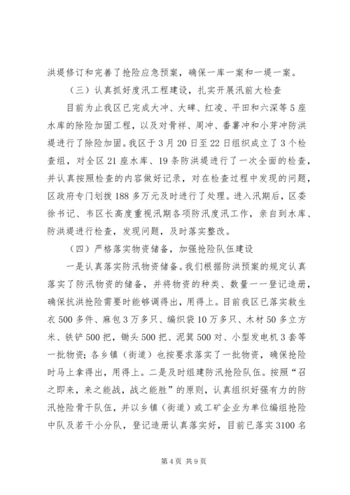 做好防汛备汛工作的措施 (4).docx