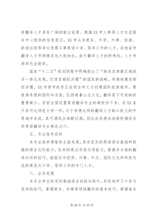 申请增设专业的理由和基础 (2).docx