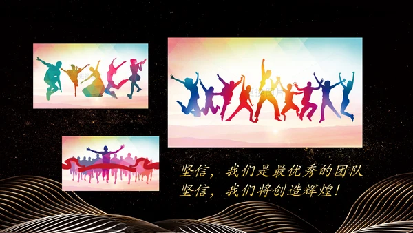 金色大气企业年会员工风采励志PPT模板