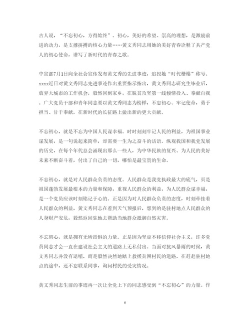 精编学习黄文秀先进事迹的优秀心得体会范文精选.docx