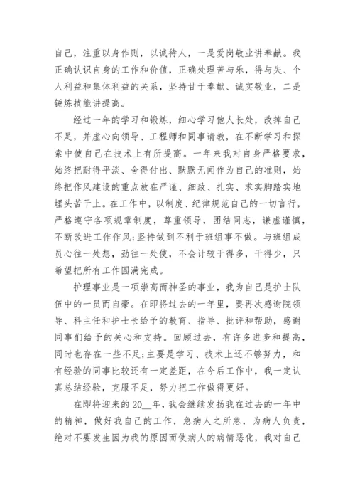 护士年度考核个人总结简短.docx