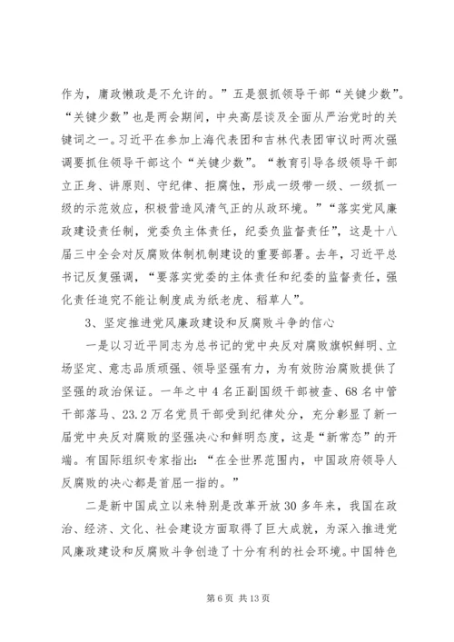 廉政教育党课提纲 (4).docx