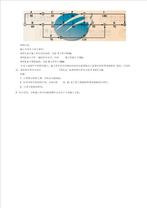 二级建造师公路工程考题及答案