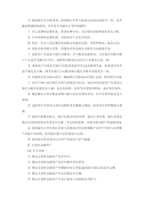 公司企业内部审计管理制度.docx