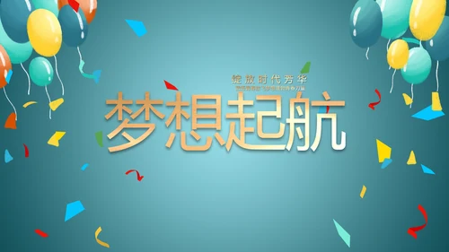 蓝色大气毕业典礼通用动态PPT模板