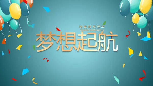 蓝色大气毕业典礼通用动态PPT模板