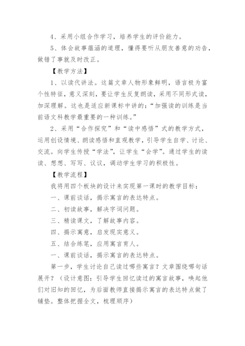 《亡羊补牢》说课稿.docx