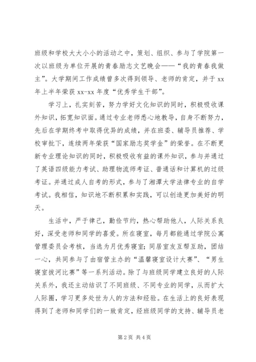 优秀应届毕业生事迹材料.docx
