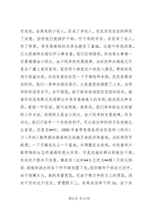 如何做好村支部书记的心得体会 (8).docx