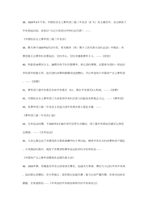 2023年团课题库0.docx