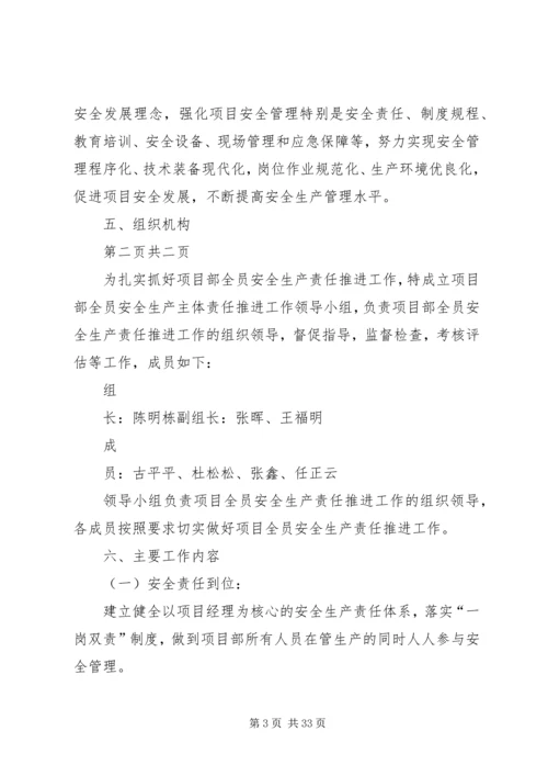 落实安全生产主体责任的实施方案(1).docx