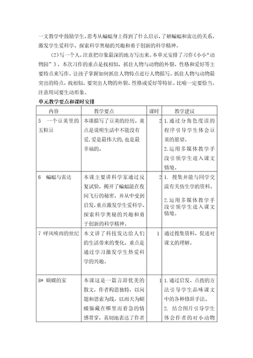 部编版语文四年级上册单元教学计划