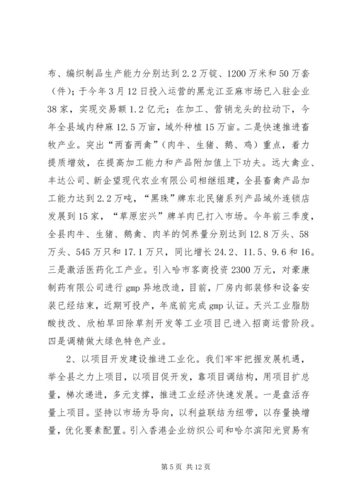 县经济工作汇报提纲 (4).docx