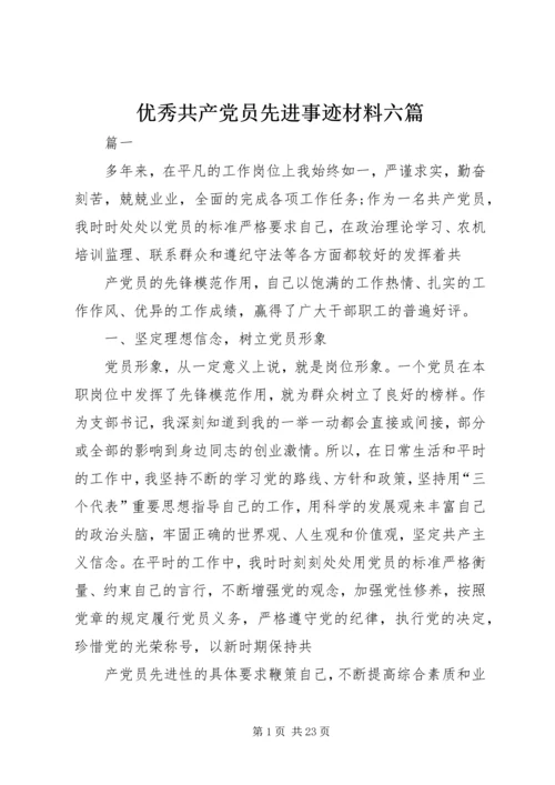优秀共产党员先进事迹材料六篇.docx