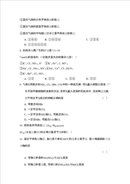 重庆第一学期高三第三次月考理综化学部分高中化学